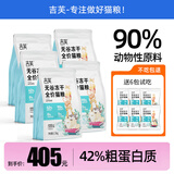 吉芙无谷冻干全价猫粮益生菌猫主粮成幼猫全阶段宠物猫咪营养食品 冻干猫粮7.5kg【1.5kg*5包】