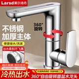 莱尔诗丹（Larsd）面盆水龙头 卫生间浴室柜可旋转冷热水龙头洗脸盆双温龙头LD6331