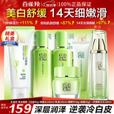 百雀羚（PECHOIN）套装 草本精粹惊喜礼盒 补水爽肤水乳面霜洗面奶送妈妈礼物护肤品 【美白舒缓】洁面+爽肤水+乳液+面霜+眼精华+亮肤水