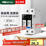 NVC雷士电工 空气开关 断路器 家用小型空开 NT2-63C32/2