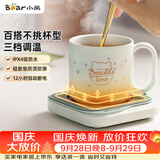 小熊（Bear）加热杯垫陶瓷杯恒温杯垫 电热杯垫办公室家用保温杯垫 可调温防水牛奶神器DRBD-C25D1