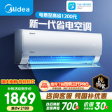 美的空调 大1匹/1.5匹 酷省电二代 新一级能效 变频冷暖 家用卧室空调挂机 家电补贴 酷省电 大1.5匹 省电25%