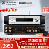 天逸（Winner）AD-66DPRO 合并式数字解码功放  高保真无线蓝牙发烧HIFI功放机 AD-66DPRO（JD物流直达）