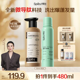 诗裴丝Spes多肽持久控油蓬松洗发水改善扁塌300ml+免洗干发喷雾180ml