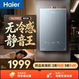 海尔【静音王KL7PRO】16升燃气热水器天然气 真场景实测静音认证 水伺服恒温 增压