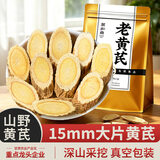 聚和泰【15mm大片】甘肃直供山野老黄芪片500g生黄芪炙黄氏老北芪药材