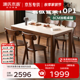 源氏木语实木岩板餐桌现代简约橡胶木胡桃色餐桌椅组合家用小户型吃饭桌子 【3】胡桃色1.4米岩板桌四椅(H245S04)