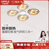欧普照明（OPPLE）  集成吊顶 灯暖 普通吊顶灯暖 浴霸 灯暖多功能浴室卫生间 【集成吊顶】经典速热灯暖