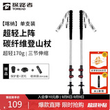 探路者（TOREAD）喀纳登山杖碳纤维伸缩手杖户外徒步超轻便携爬山装备拐杖 银色
