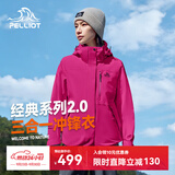 伯希和（Pelliot）赵露思同款山野经典2.0冲锋衣三合一防水秋女户外夹克12340106粉L