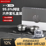 美厨（MAXCOOK）纯钛碗汤碗 筷子勺子饭碗面碗双层隔热餐具 6件套 MCTZ7955