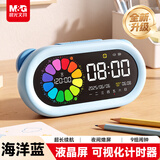 晨光（M&G）文具智能语音计时器蓝 学习自律儿童闹钟学生专用定时器打卡时间管理器男孩女孩生日礼物开学文具