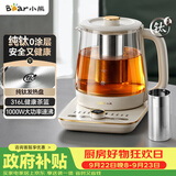 小熊（Bear）养生壶 煮茶壶纯钛发热盘 家用恒温烧水壶 316L滤网煮茶器1.5升 24H保温母婴 YSH-L15W5
