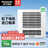 松下（Panasonic）厨房凉霸吹风机风扇集成吊顶式30*30冷霸 FV-20CSL1C-W开关款