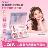 柒小仙儿童化妆品紫蓝星光礼盒套装舞台表演彩妆女孩生日礼物校庆表演