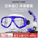 WATERTIME/水川 潜水镜浮潜装备潜水面罩全干式呼吸管水下呼吸器泳镜套装