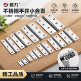 首力不锈钢合页平开小合页平开门窗橱柜卧室门1寸1.5寸2寸配螺丝4个装