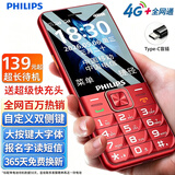 飞利浦（PHILIPS）老年手机4G全网通大喇叭大电池超长待机大声音大屏大字大按键老年人专用学生功能机 绚丽红
