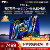 TCLSQD-MiniLED电视 85T7M Pro 85英寸 100%全局高色域 超级蝶翼星曜屏 2026新款电视 T7M Plus