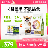 比乐狗粮 臻系列肉蛋奶蔬 牛肉鸭肉梨配方金毛贵宾成犬幼犬通用狗粮 6拼牛肉牛油果10kg【2kg*5】