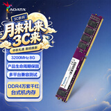 威刚（ADATA）8GB DDR4 3200 台式机内存条 万紫千红（宽窄版本随机发货）