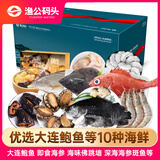 渔公码头【现货】海鲜礼盒生鲜大礼包帝王蟹海产礼盒生鲜送礼礼盒 3988型含佛跳墙大连鲍鱼海参斑等10种重9.46斤