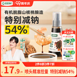 宝宝馋了有机核桃酱油100ml儿童调味料减盐无添加享宝宝婴儿一岁辅食谱