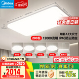 美的（Midea）客厅灯大灯led吸顶灯卧室灯餐厅灯饰200瓦智控6灯明轩A1包安装