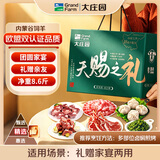 大庄园精选 内蒙吉祥羊礼盒净重8.6斤 临近保质期 源头直发【欧盟认证】