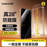 倍思 适用苹果15ProMax防窥钢化膜iPhone15ProMax手机膜防尘防摔抗指纹全屏覆盖无尘仓防偷看28°