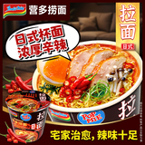 营多捞面印尼方便面泡面夜宵速食捞面日式辛辣鸡肉味汤面杯面70g宅家解馋