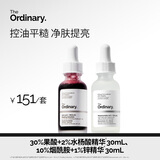 THE ORDINARY【净痘控油】30%果酸30ml+10%烟酰胺30ml提亮护肤男女生礼物