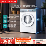 西门子（SIEMENS）小幸熨超薄10KG大容量全自动滚筒洗衣机 纤薄机身 除皱 WW52J7Y00W