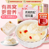 忆江南燕窝银耳羹冲泡即食免煮早餐代餐90g速食养生茶茶包中秋礼品
