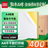 天章 （TANGO）A4不干胶打印纸标签400张/箱 带背胶亚面铜版标签纸 整张无分割 通用喷墨激光打印机