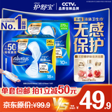护舒宝液体卫生巾日用组合28片姨妈巾囤货装京东自营夏天轻薄无感