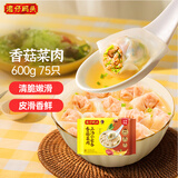 湾仔码头上汤小云吞香菇菜肉600g75只馄饨夜宵速食冷冻馄饨儿童早餐半成品