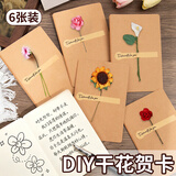 DOROCH干花贺卡6张含信封圣诞贺卡送老师鲜花生日心愿卡祝福卡片