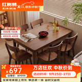 红树林家用餐桌全实木饭桌小户型现代简约桌椅组合餐厅桌子 1.2米-胡桃色 单桌 进口原木-0贴皮