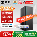 武极幻界 家用商务办公台式电脑台式机电脑主机整机全套国补（i3 16G 512G WiFi6）