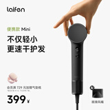 徕芬laifen Mini家用高速吹风机 小巧便携旅行 负离子低噪音学生速干风筒 生日礼物 黑色