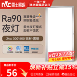雷士（NVC）厨房灯集成吊顶铝扣板led吸顶300×600LED厨卫平板面板灯