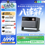 极米（XGIMI）RS30 Pro 3200CVIA真实高亮 4K超清三色激光变焦家用投影仪办公会议 智能家庭影120HZ高刷无线投屏
