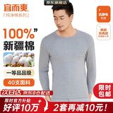 宜而爽【一等品100%纯棉】秋衣男保暖上衣全棉抗静电内衣棉毛衫秋冬