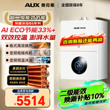 奥克斯(AUX) 燃气壁挂炉天然气供暖炉家用燃气热水器地暖暖气片采暖热水炉恒温ECO节能供暖洗浴两用 40kW 双泵全变频20L热水 天然气12T
