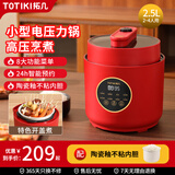 拓几（TOTIKI）电压力锅小型家用迷你电压力煲厨房插电烹饪多功能婴儿辅食炖肉煲汤预约排气保温高压锅 单胆（中国红） 2.5L 陶瓷釉内胆