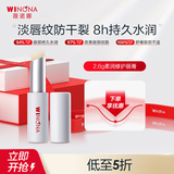 薇诺娜（WINONA）柔润修护润唇膏 补水保湿舒缓防干裂唇部护理男女生日礼物 2.6g柔润修护唇膏