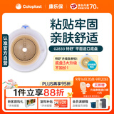 康乐保特舒2833二件式造口袋底盘 平面两件式肠道底座造口护理用品5片