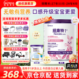 纽康特（Neocate）1+ 氨基酸奶粉 无敏幼儿配方粉 食物蛋白过敏适用 原味 特医食品 【1~10岁适用】 400g*1罐 【营养全面均衡】