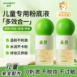 禾贝儿童化妆品粉底液水润遮瑕开学演出舞台妆表演专用象牙白2瓶装